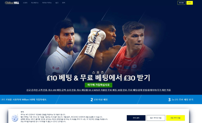 William Hill – 전통과 신뢰를 갖춘 영국의 대표 배팅 사이트
