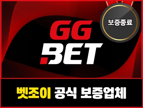 GG BET 보증업체