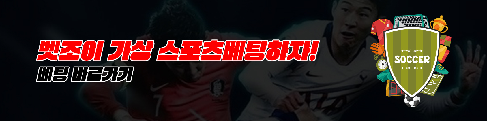 벳조이 가상 스포츠 베팅하자! 베팅 바로가기